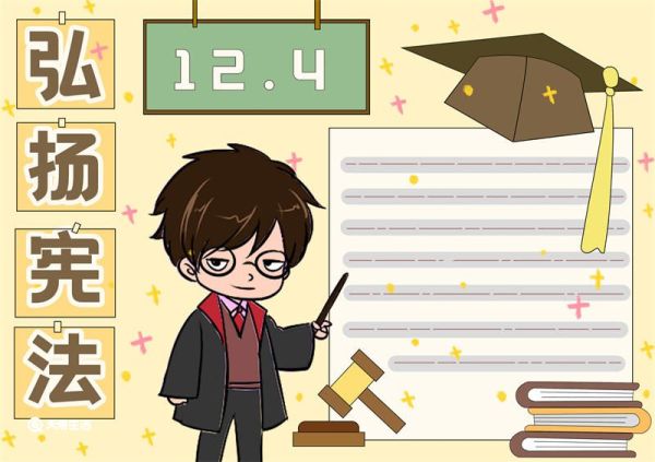 弘扬宪法精神手抄报 弘扬宪法精神手抄报模板可打印