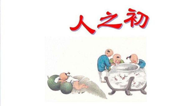 人之初课文告诉我们什么道理     人之初课文告诉我们怎样的道理