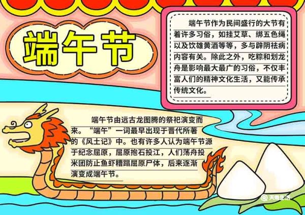 端午节手抄报简单漂亮 端午节手抄报简单漂亮手绘