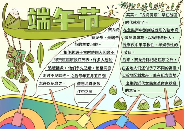 端午节手抄报简单又可爱 端午节手抄报
