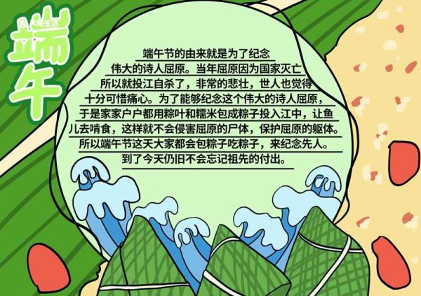 端午节的手抄报怎么画 端午节手抄报怎么画如何画