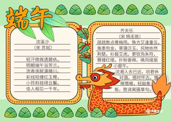 端午节小报模板画法 端午节的小报