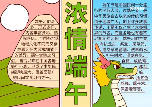 端午节的手抄报怎么画 端午节的手抄报好看