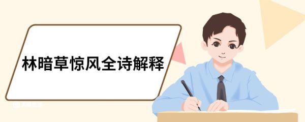林暗草惊风全诗解释 和张仆射塞下曲原文