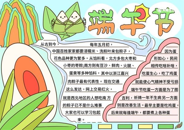 端午节最简单的手抄报 端午节手抄报
