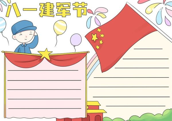 八一建军节手抄报 八一建军节手抄报怎么画