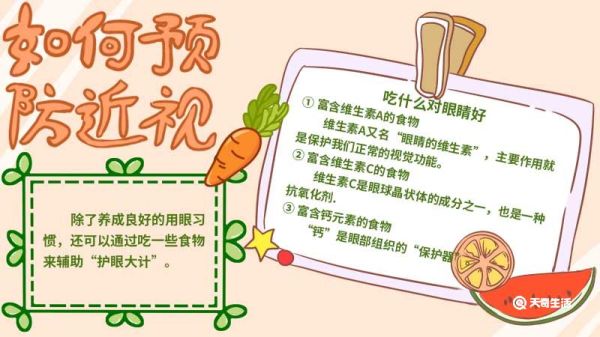 如何预防近视手抄报 如何预防近视手抄报简单画画