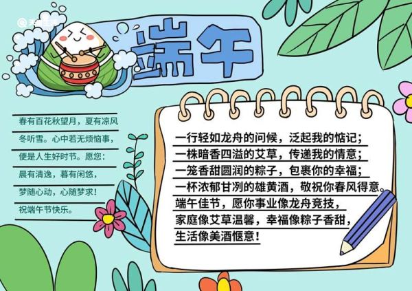 端午节手抄报小学生 端午节手抄报