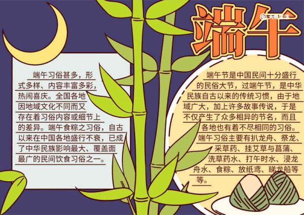 端午节小报第一名好看 端午节小报