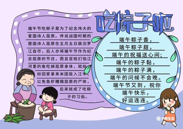 端午节手抄报既简单又好看 端午节手抄报简单又好看
