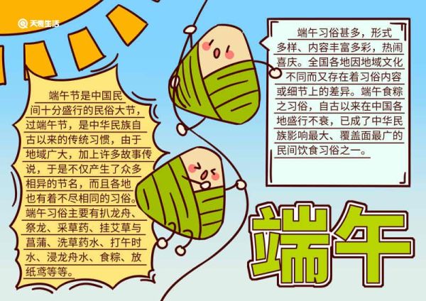 端午节小报内容简单 端午节小报