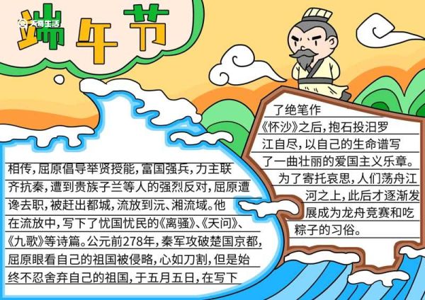端午节手抄报简单漂亮字少 端午节手抄报字少五年级