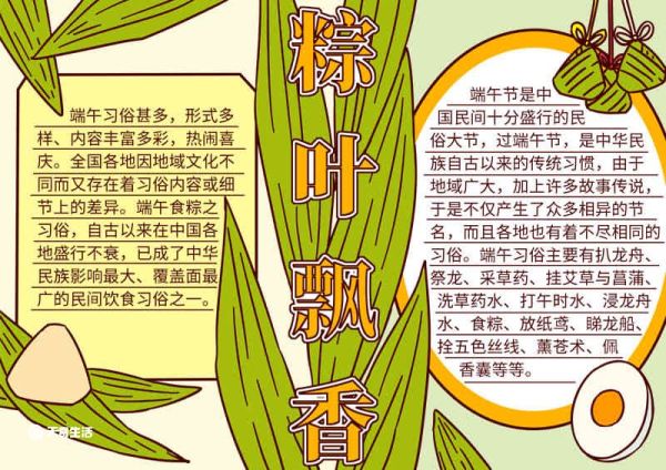 端午节小报简单又好看 端午节小报