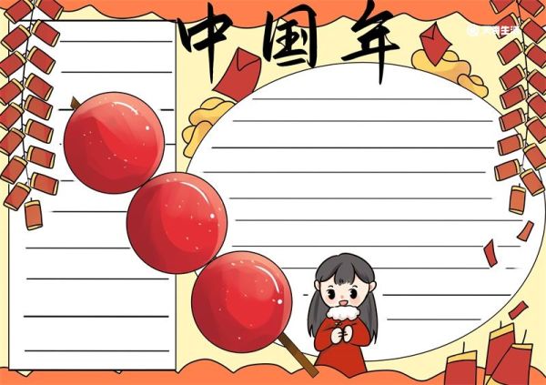 我的中国年手抄报简单 我的中国年手抄报一年级