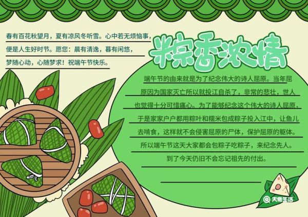 端午节小报怎么画好看 端午节小报