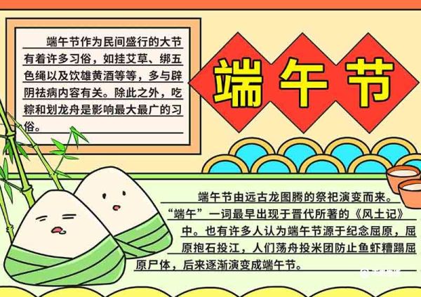 端午节手抄报简单漂亮 端午节的手抄报小学生