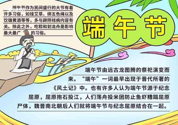 端午节手抄报简单漂亮 端午节手抄报内容简单漂亮