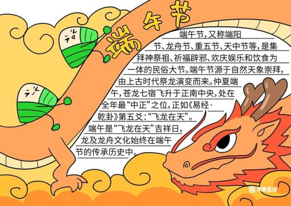 端午节手抄报漂亮简单 端午节的手抄报