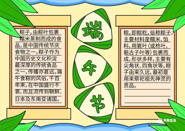 端午节手抄报简单 端午节的手抄报简单