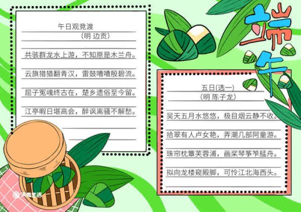 端午节小报的画法 端午节小报怎么画