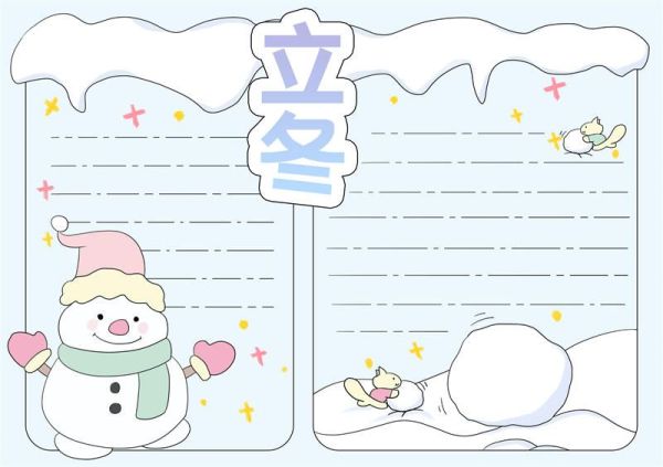 24季节立冬手抄报 立冬手抄报打印模板图片