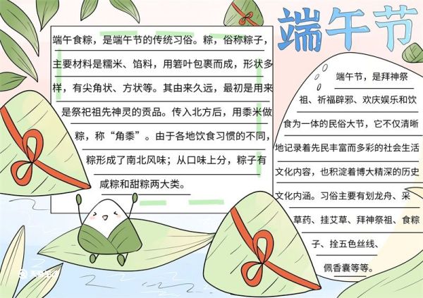 端午节手抄报 端午节手抄报小学生