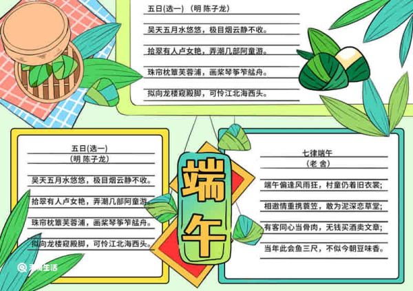 端午节小报怎么画 端午节小报画法