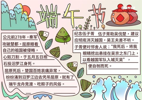 端午节小报模板简单 端午节小报