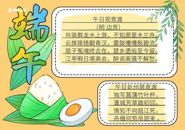 端午节小报画法 端午节小报的画法