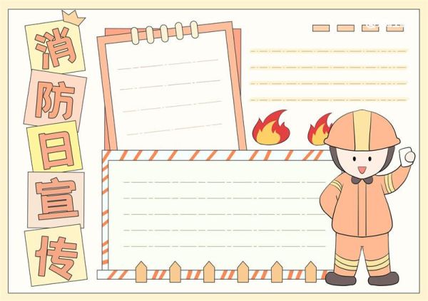 小小消防员绘画手抄报 消防员手抄报一等奖