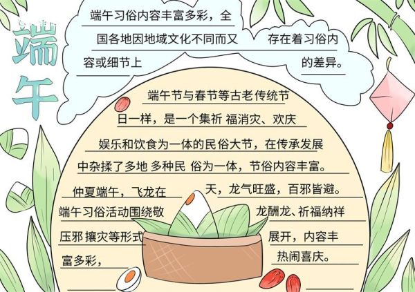 端午节手抄报 端午节手抄报小学生模版