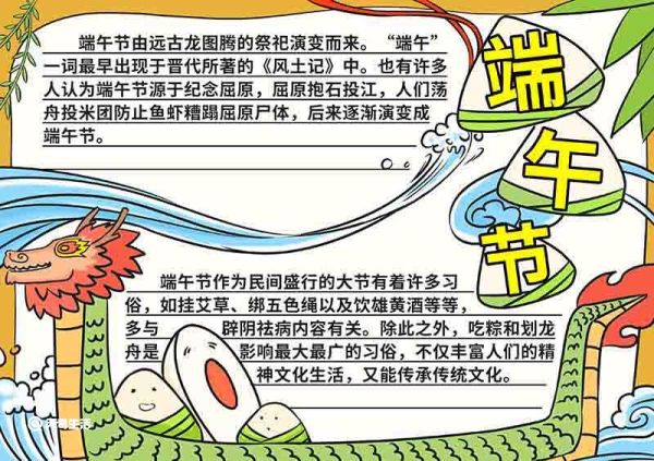端午节手抄报简单漂亮 端午节手抄报简单漂亮一等奖