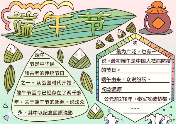 端午节小报一等奖作品 端午节小报