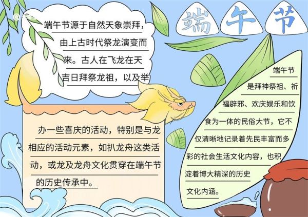 端午节手抄报 端午节手抄报模板