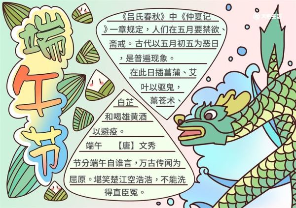 端午节小报图片简单漂亮 端午节小报图片