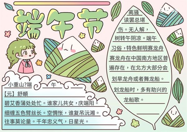 端午节手抄报简单漂亮 端午节手抄报简单小学生