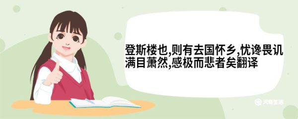 登斯楼也则有去国怀乡忧谗畏讥满目萧然感极而悲者矣翻译 六国论原文