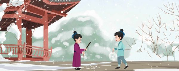 小寒诗词有哪些 小寒有关的诗词