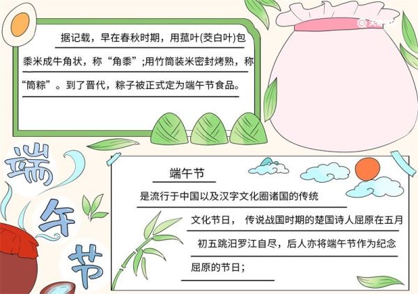 端午节手抄报内容画法 端午节的手抄报内容画法