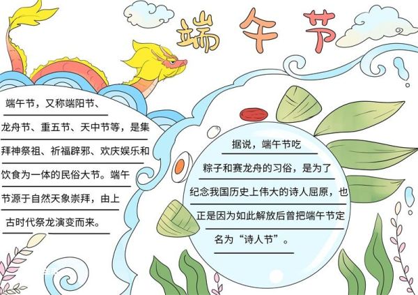 端午节的手抄报教程怎么画 端午节的手抄报教程
