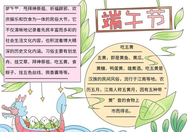 端午节手抄报内容模板 端午节手抄报