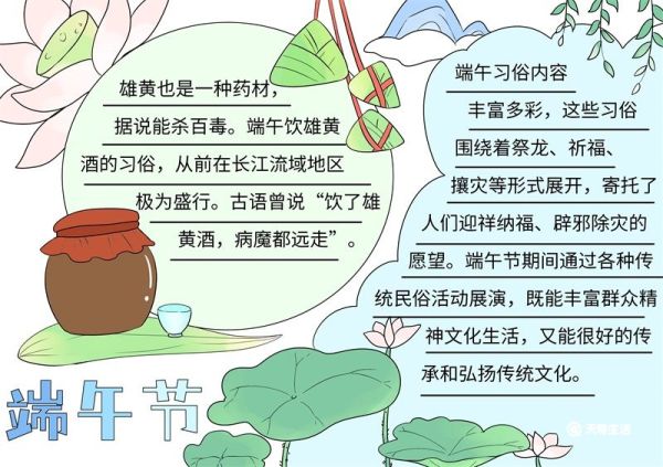 端午节的手抄报内容模板 端午节手抄报内容