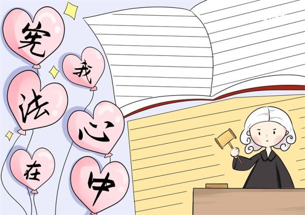 宪法在我心中手抄报 宪法在我心中手抄报简单好看