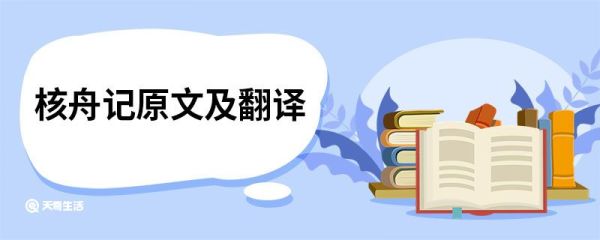 核舟记原文及翻译 核舟记原文和翻译