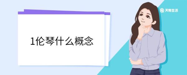 1伦琴什么概念 伦琴单位的定义