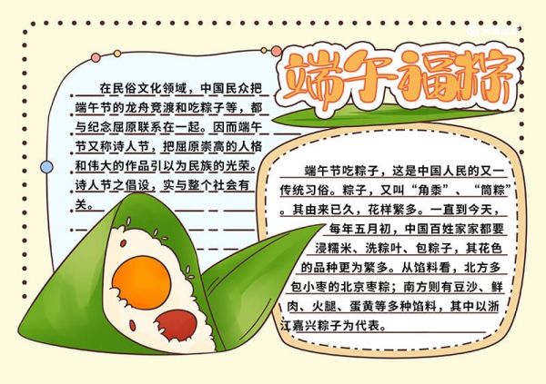 端午节手抄报内容文字怎么画 端午节手抄报内容文字画法