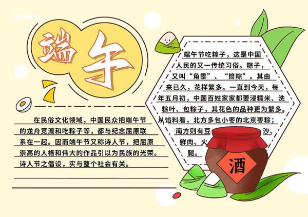 端午节手抄报内容文字的画法 端午节手抄报内容
