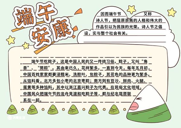 端午节手抄报内容文字画法 端午节手抄报