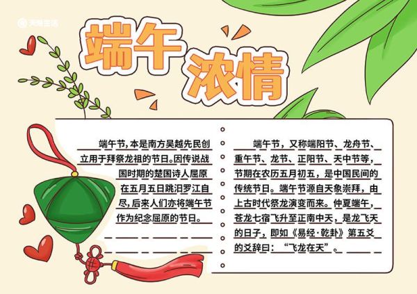 端午节手抄报内容教程 端午节手抄报内容