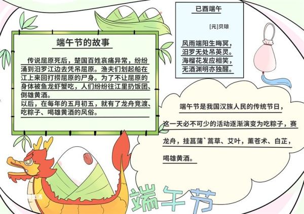 端午节手抄报怎么画 端午节手抄报怎么画好看